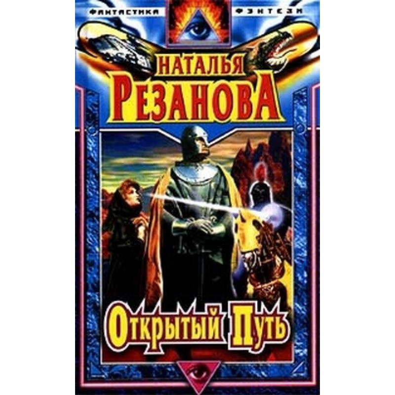 Open path