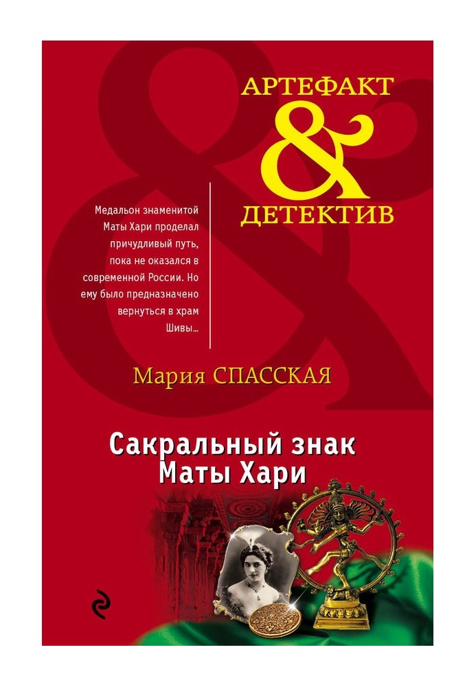 Сакральний знак Мати Харі