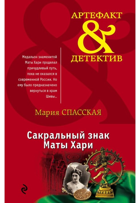 Сакральний знак Мати Харі