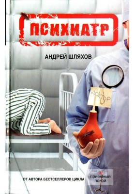 Psychiatrist