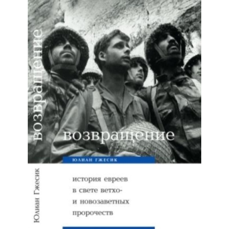 Return. History of the Jews...