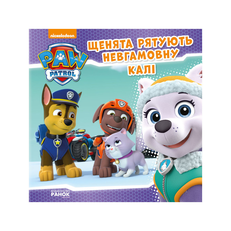 Щенячий патруль. Щенята...