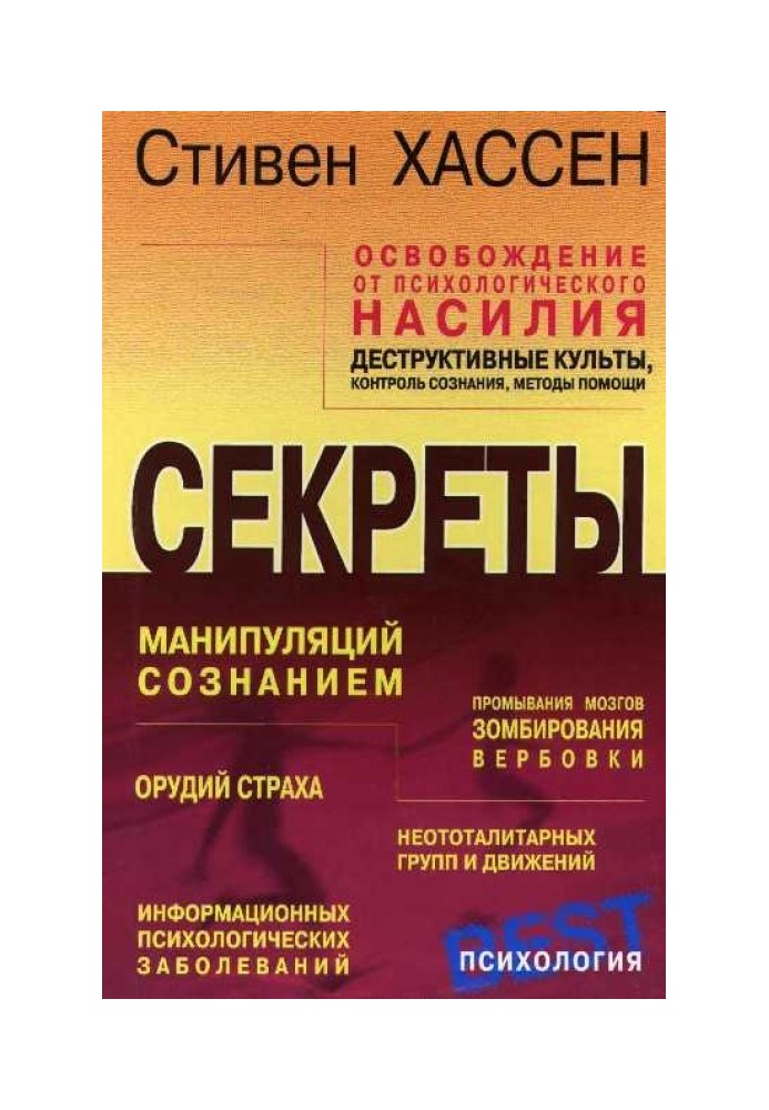 Звільнення від психологічного насильства