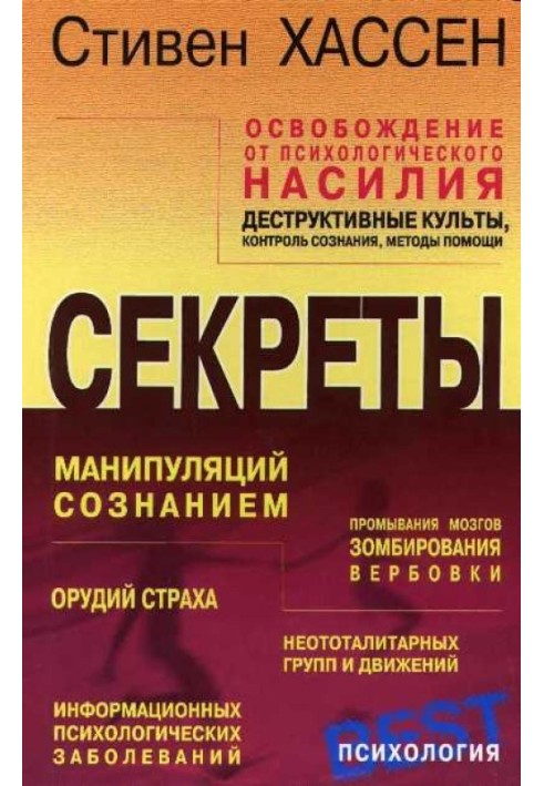 Звільнення від психологічного насильства