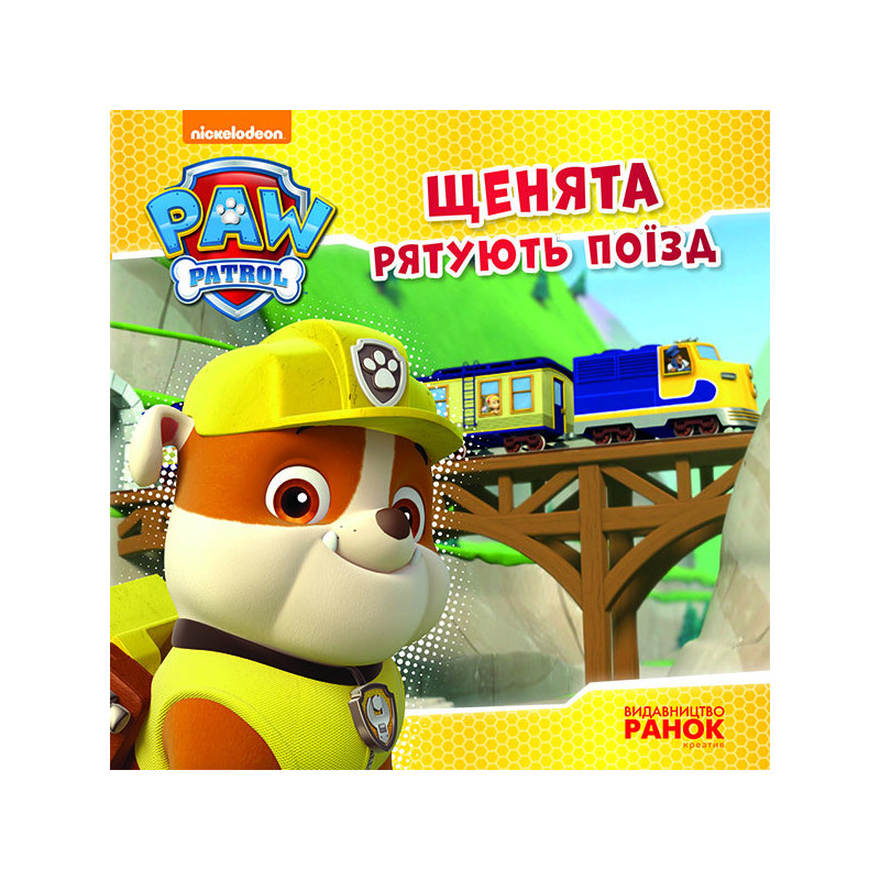 Щенячий патруль. Щенята...