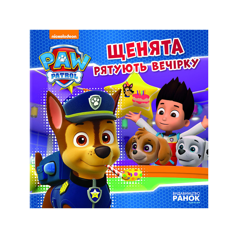 Щенячий патруль. Щенята...