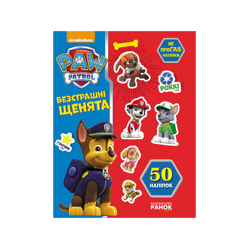 Puppy patrol. Fearless...