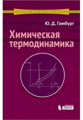 Chemical thermodynamics
