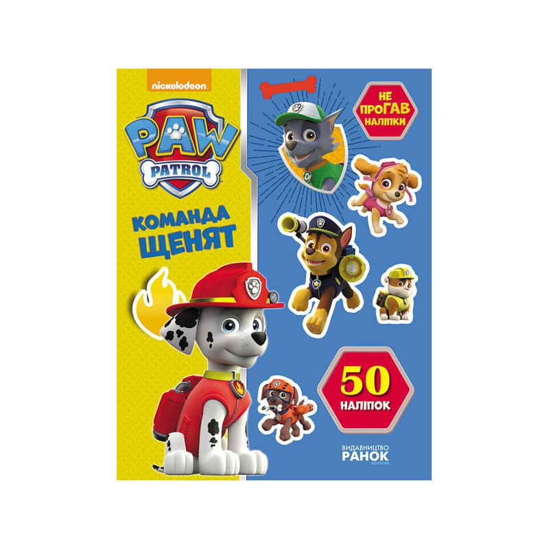 Puppy patrol. Puppies team.