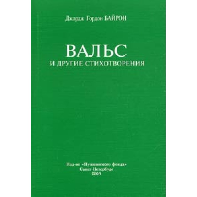 Вальс