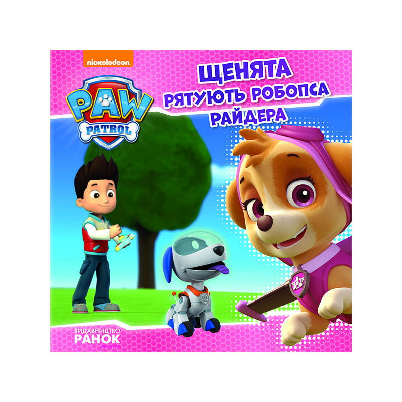 Щенячий патруль. Щенята...