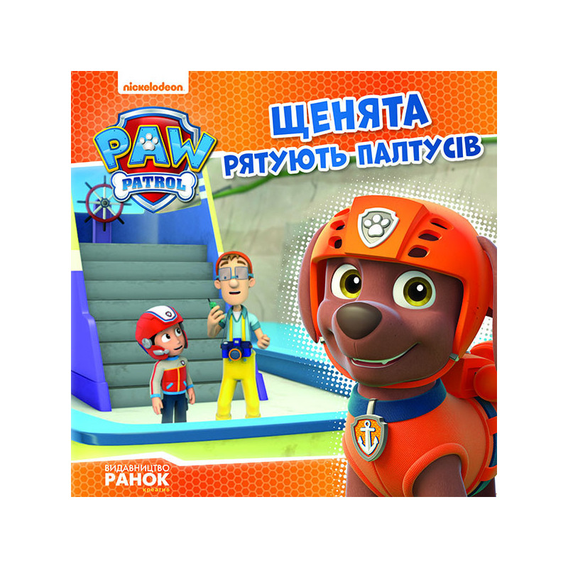 Puppy patrol. Puppies save...