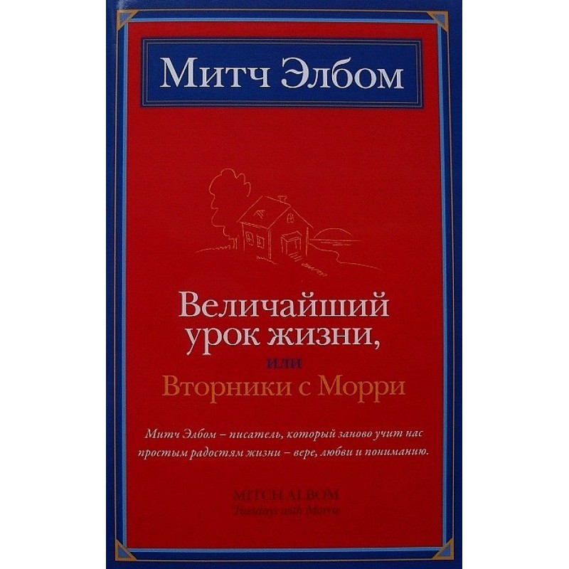 Life's Greatest Lesson, or...