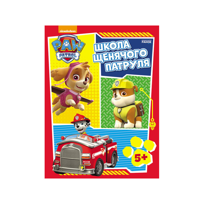 Puppy patrol. Puppy Patrol...