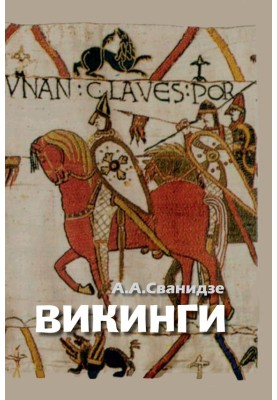 The Vikings are the people of the saga. Life and morals