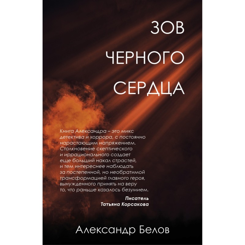 Call of the Black Heart