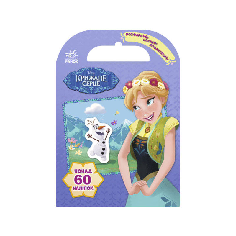 Paint, stick, fantasize....