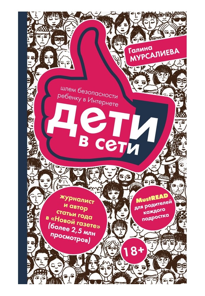 Дети в сети