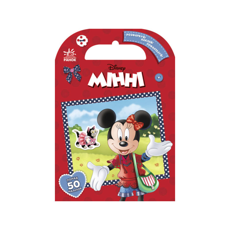 Розфарбуй, наклей,...