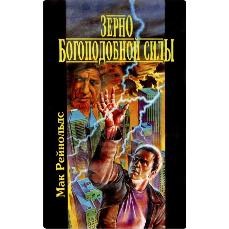 Seed of Godlike Power