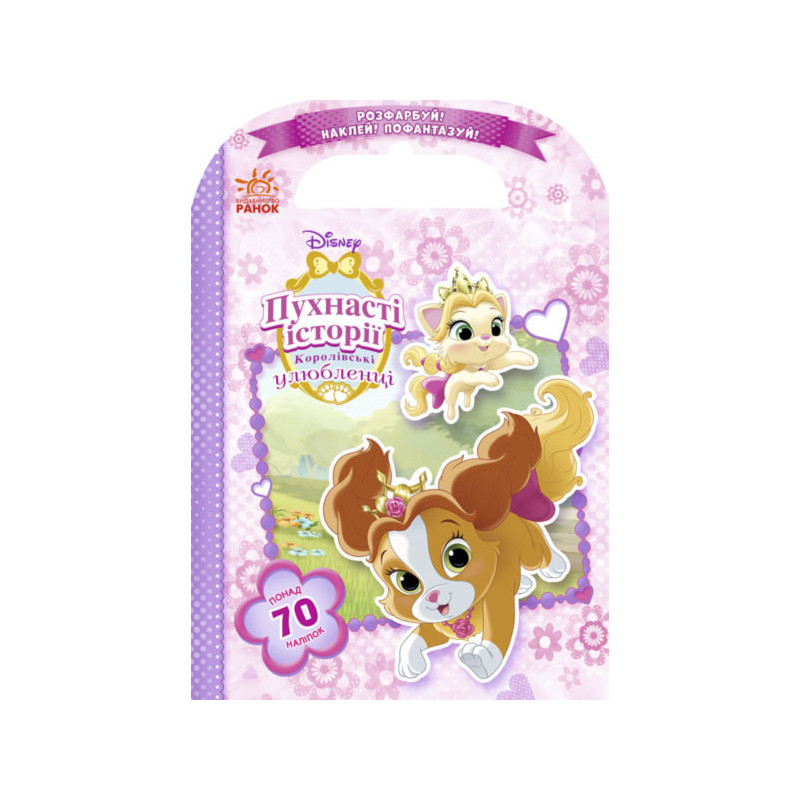 Paint, stick, fantasize....