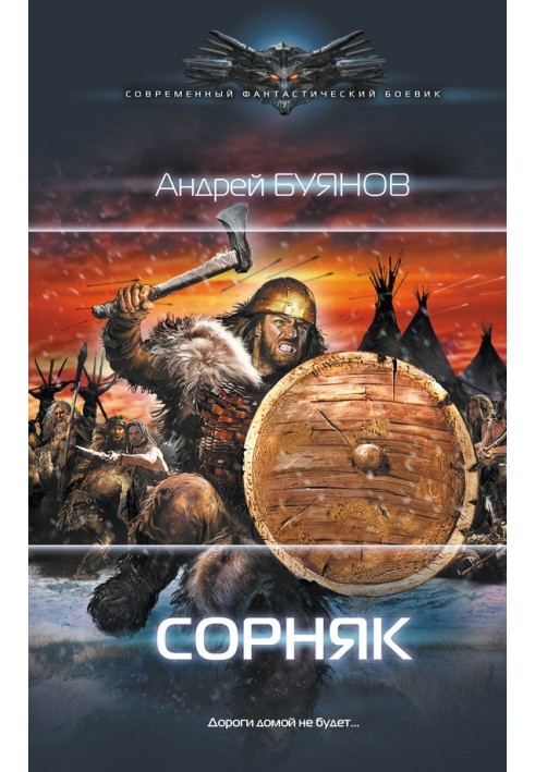 Сорняк