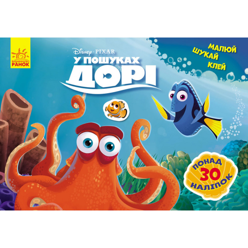 Малюй, клей, шукай. У...