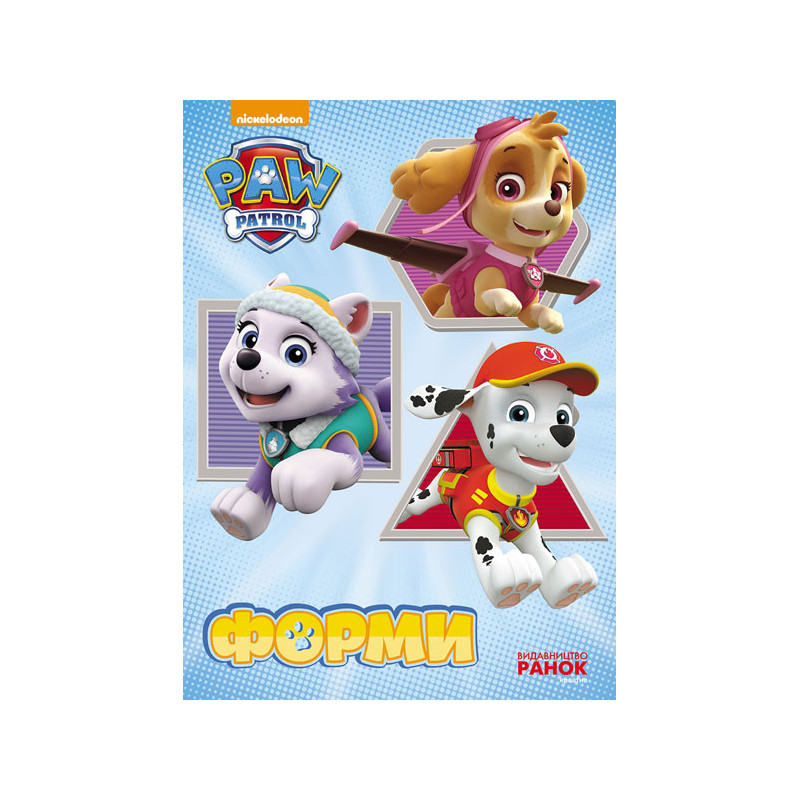 Щенячий патруль. Форми.