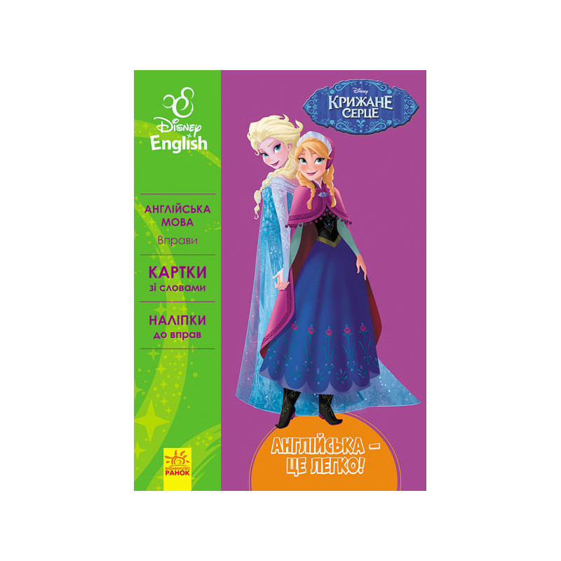 English is easy. Icy heart