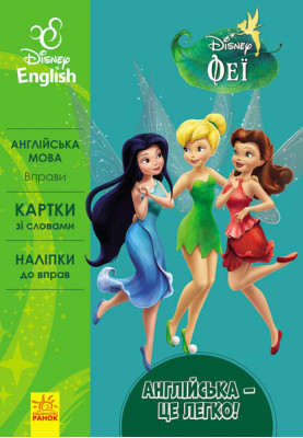 English is easy. Fairies