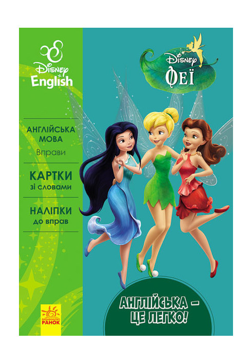 English is easy. Fairies