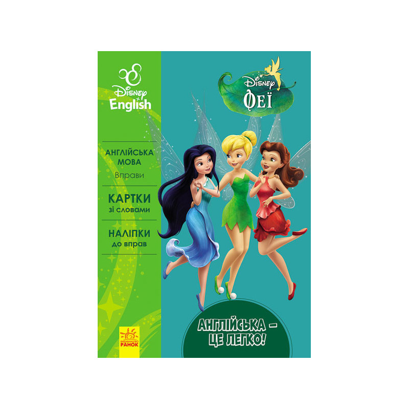 English is easy. Fairies