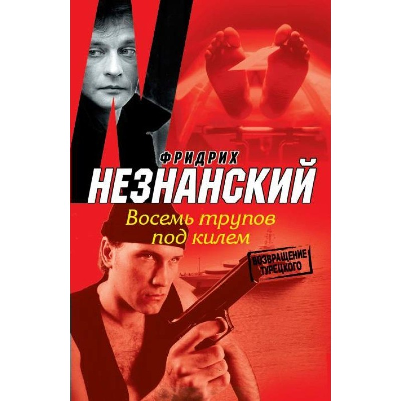 Eight corpses under the keel