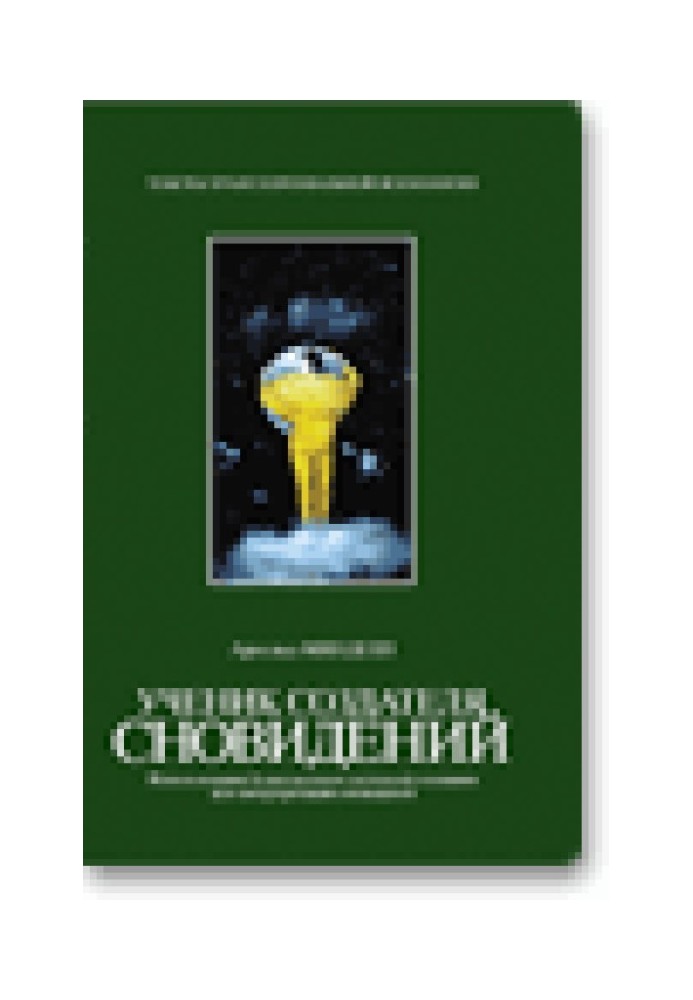 Ученик создателя сновидений