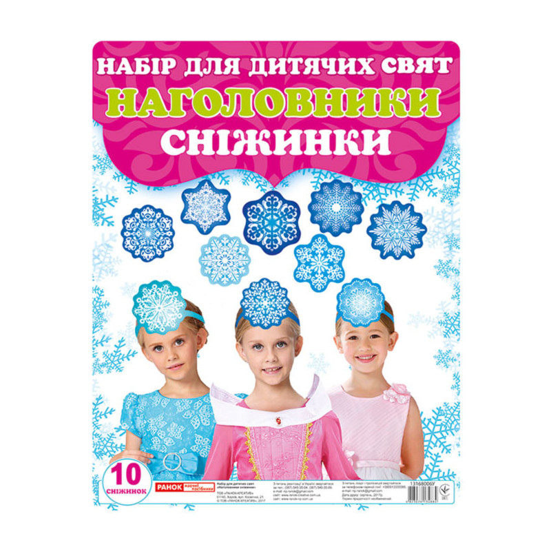 Наголовники.Сніжинки