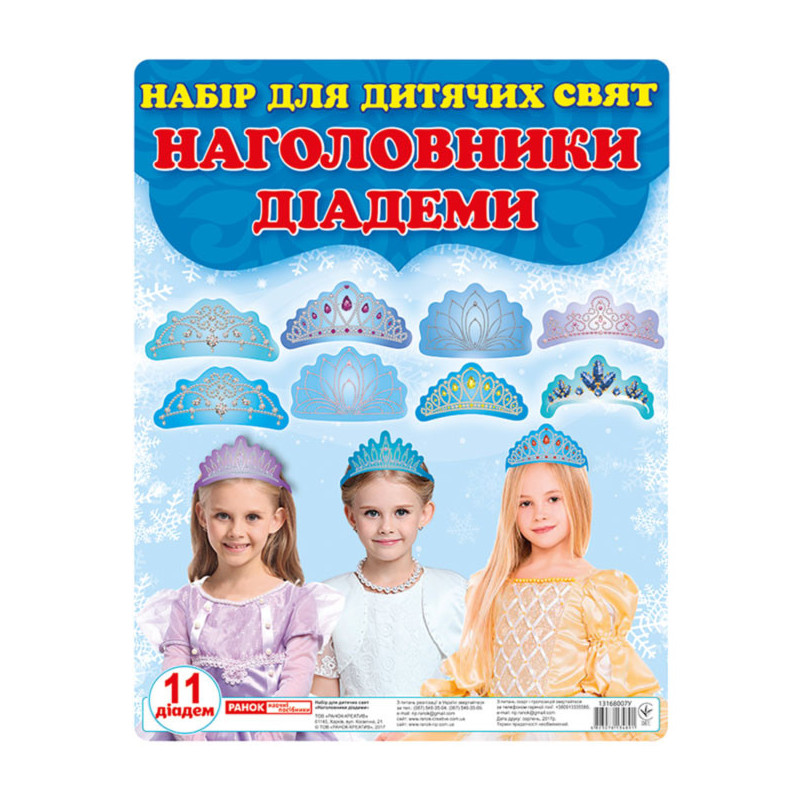 Наголовники.Принцеси(корони)