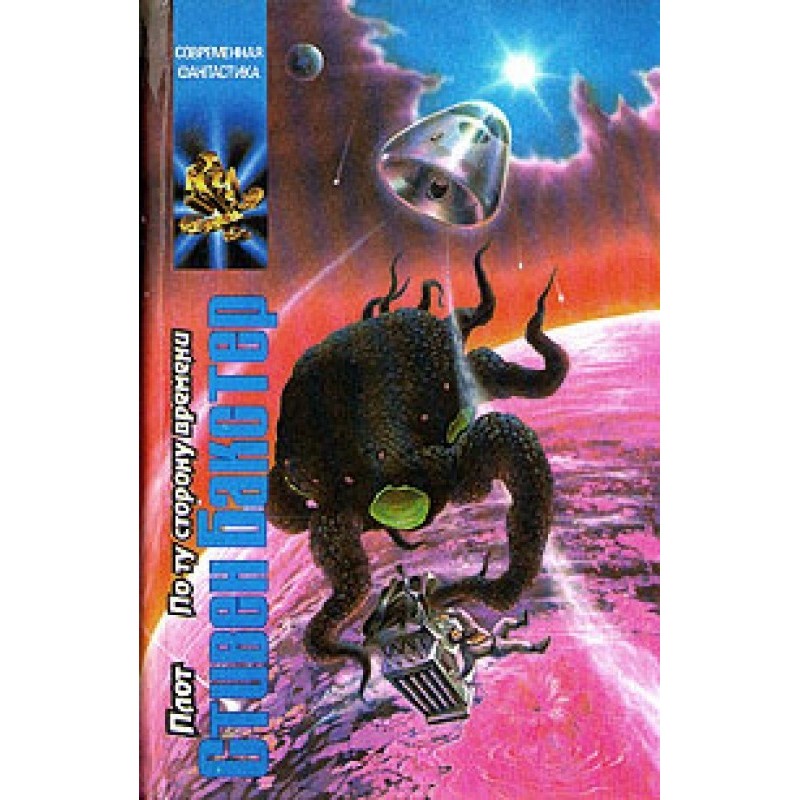 По той бік часу