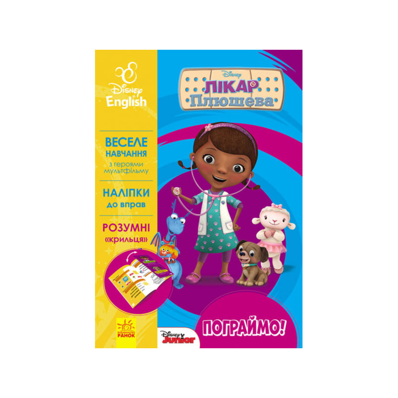 Let's play! Doctor Plyusheva