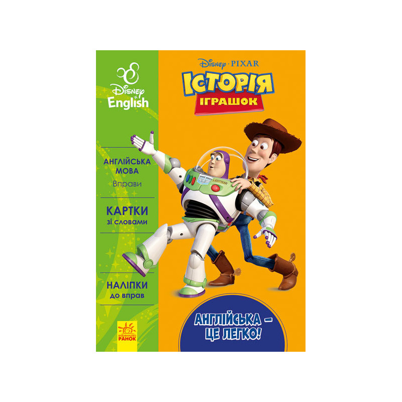 English is easy. Toy Story