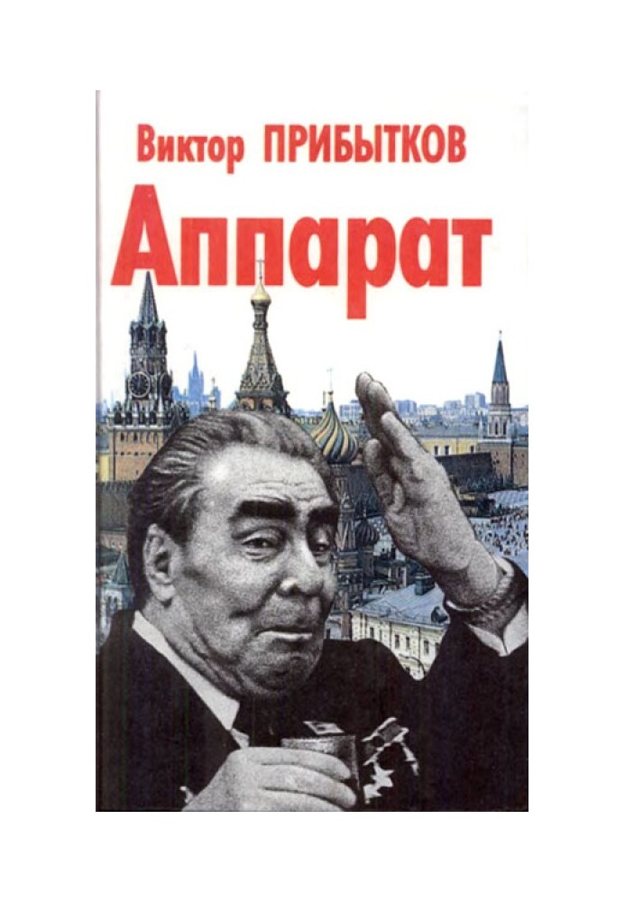 Апарат