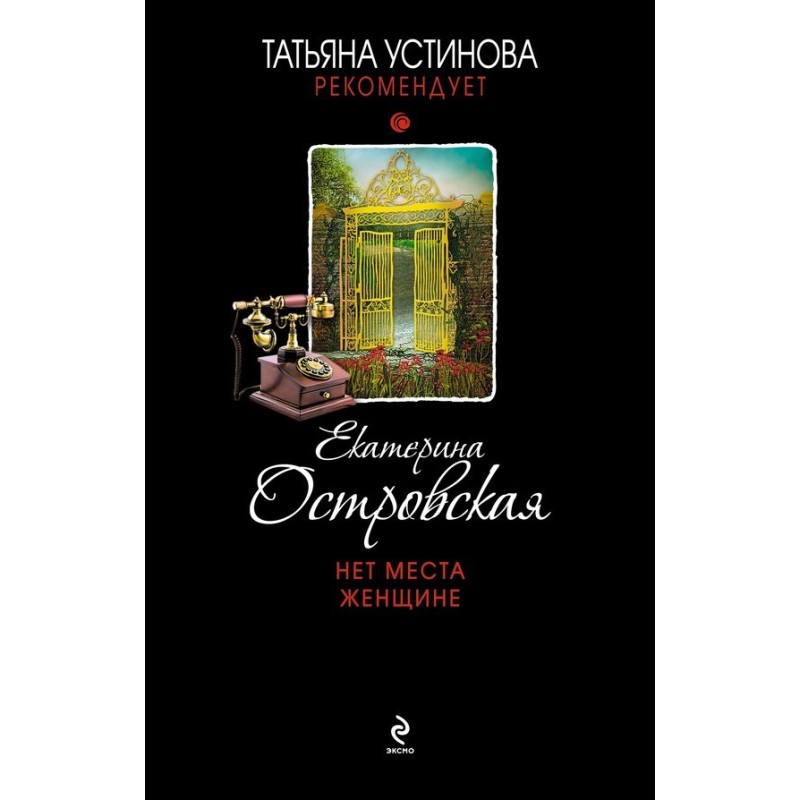 No place for a woman