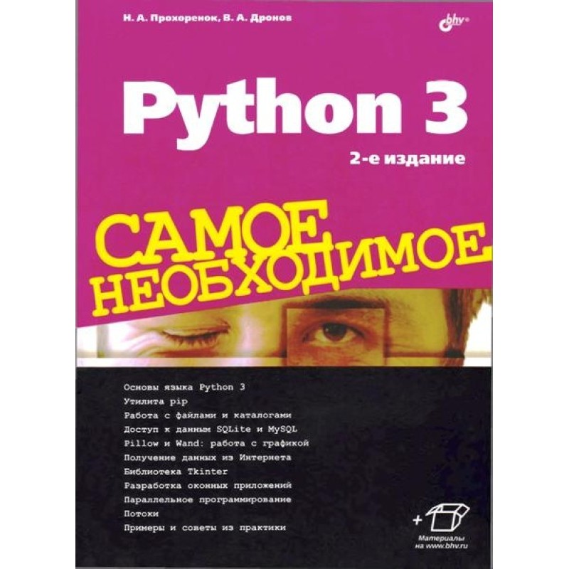 Python 3. Essentials
