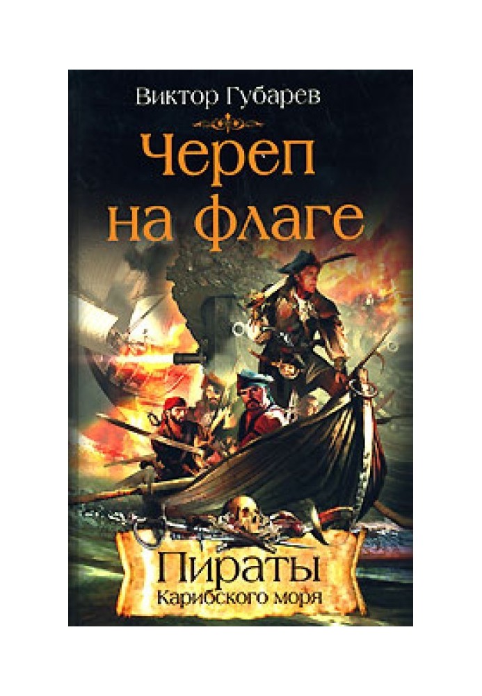 Череп на флаге