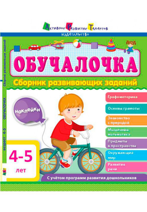 Collection of developmental tasks 4–5 years