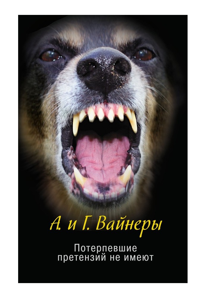 Потерпілі претензій не мають