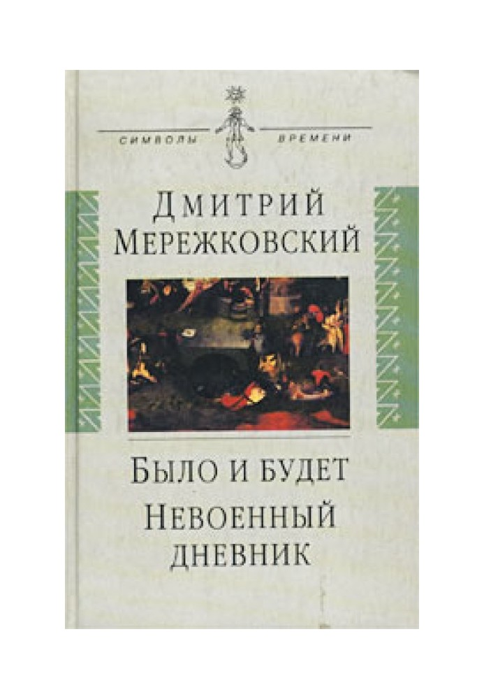 Невійськовий щоденник. 1914-1916