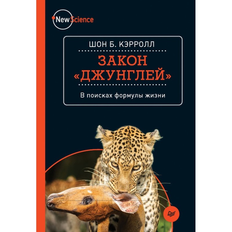 Law of the jungle". In...