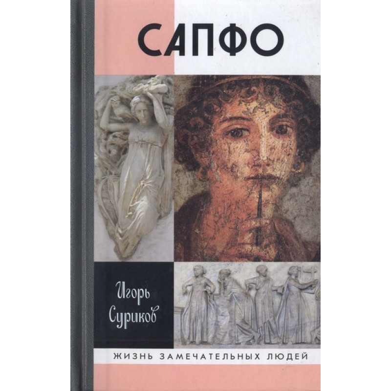 Сапфо