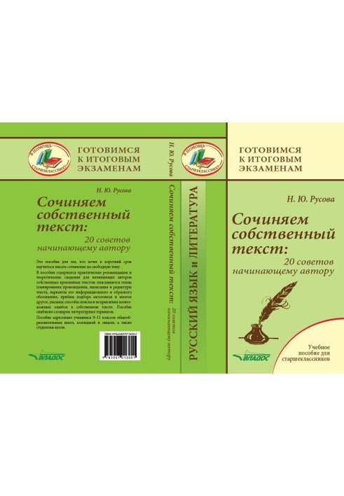 Складаємо власний текст: 20 порад автору-початківцю