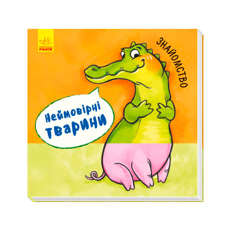 Знайомство